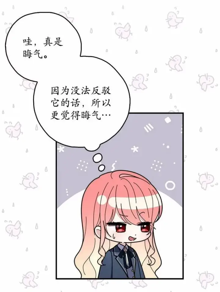 漫画《占卜的公女》48.如愿第97张图