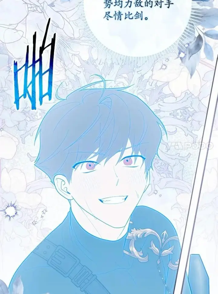 漫画《占卜的公女》49.下次注意第10张图