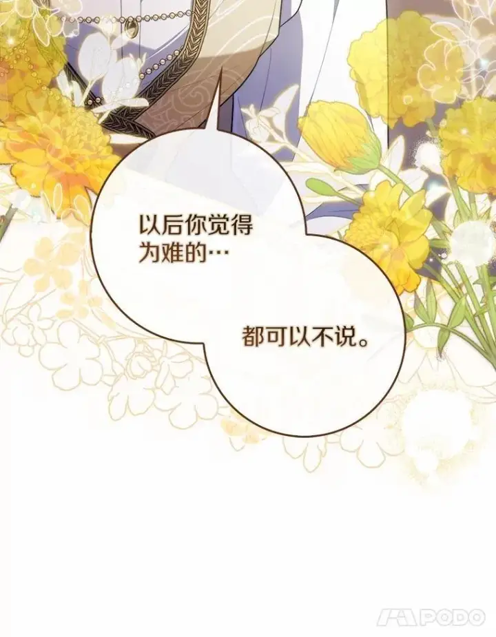 漫画《占卜的公女》49.下次注意第101张图