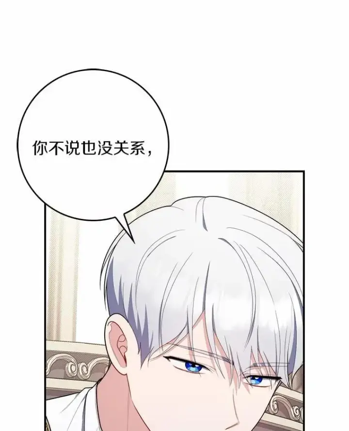 漫画《占卜的公女》49.下次注意第102张图