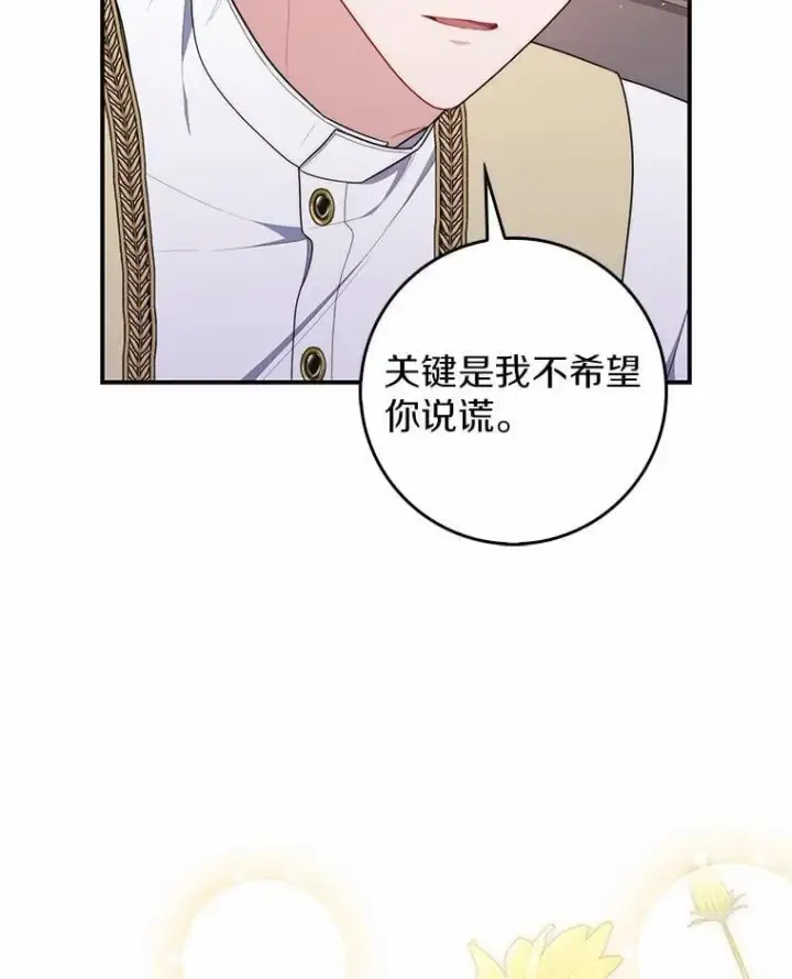 漫画《占卜的公女》49.下次注意第103张图