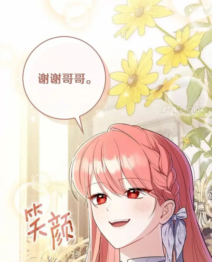 漫画《占卜的公女》49.下次注意第104张图