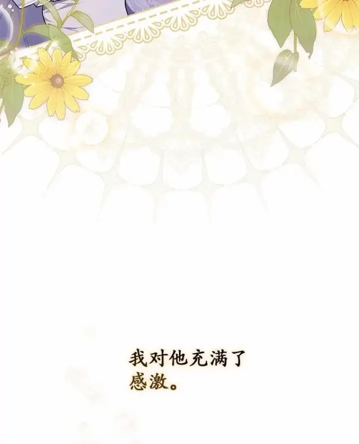漫画《占卜的公女》49.下次注意第106张图