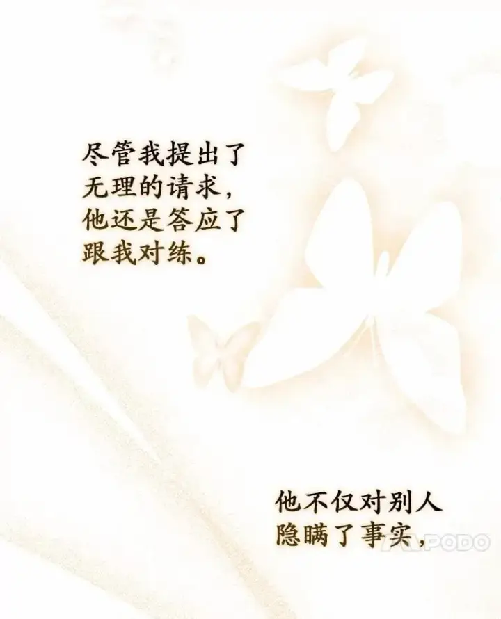 漫画《占卜的公女》49.下次注意第107张图