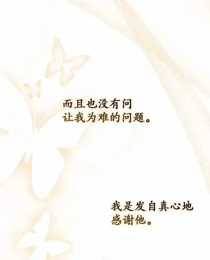漫画《占卜的公女》49.下次注意第108张图