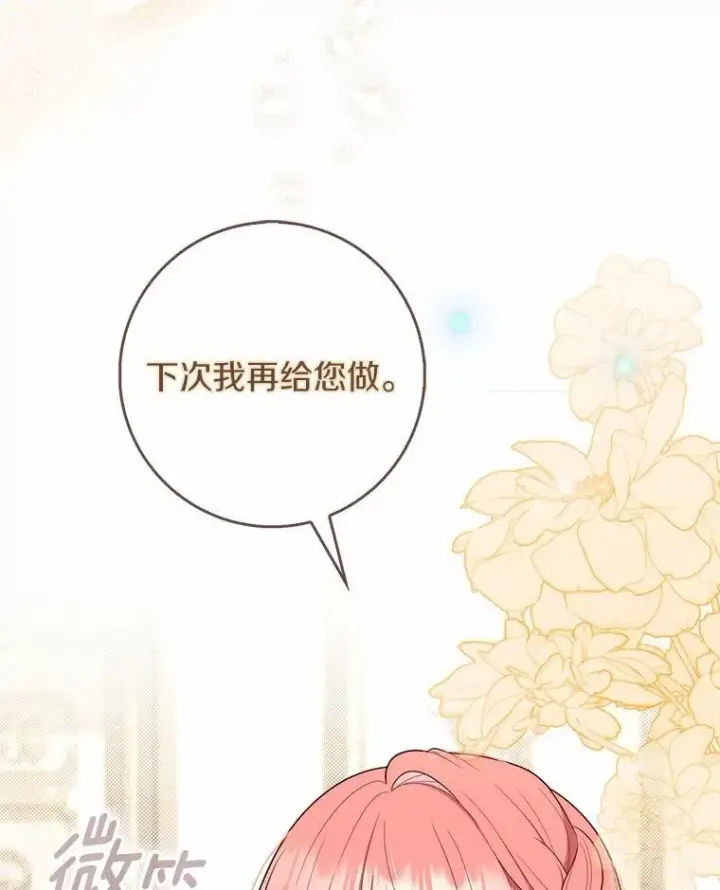 漫画《占卜的公女》49.下次注意第109张图