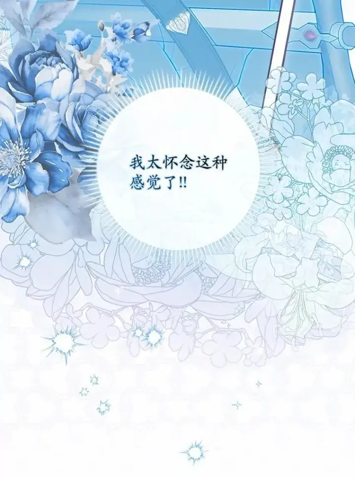 漫画《占卜的公女》49.下次注意第11张图