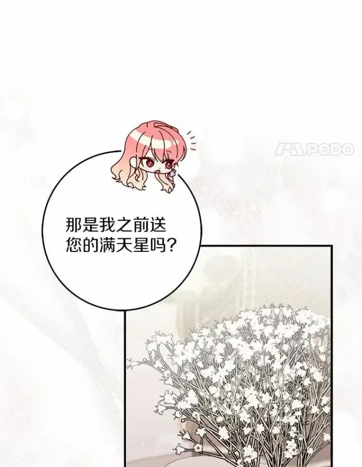 漫画《占卜的公女》49.下次注意第111张图