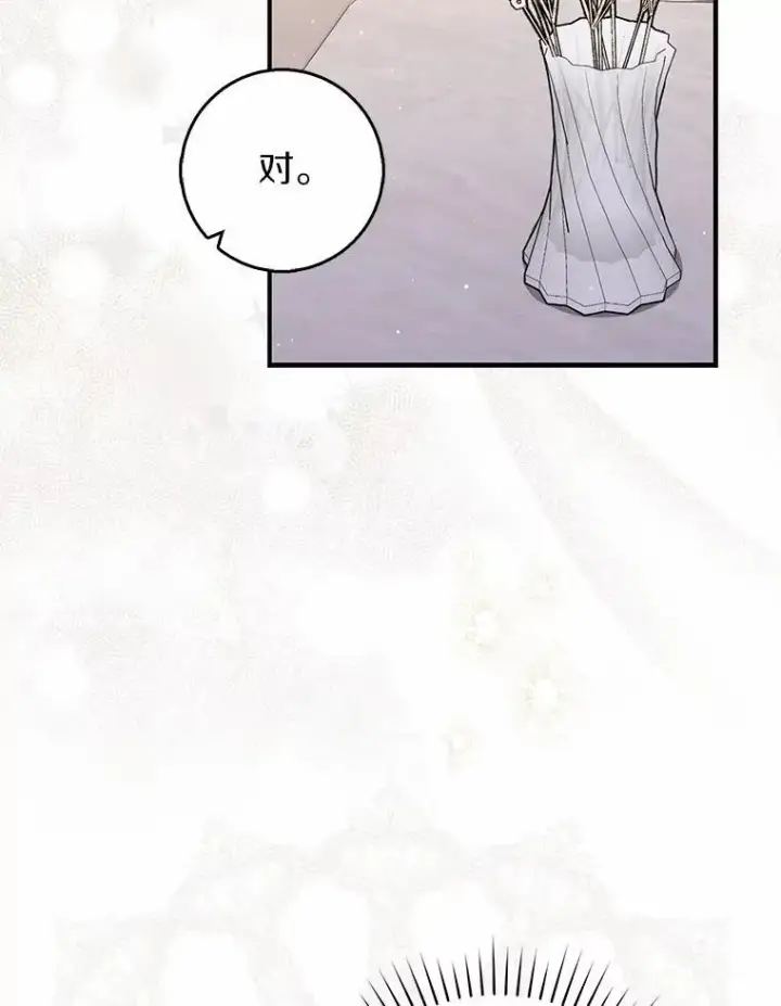 漫画《占卜的公女》49.下次注意第112张图