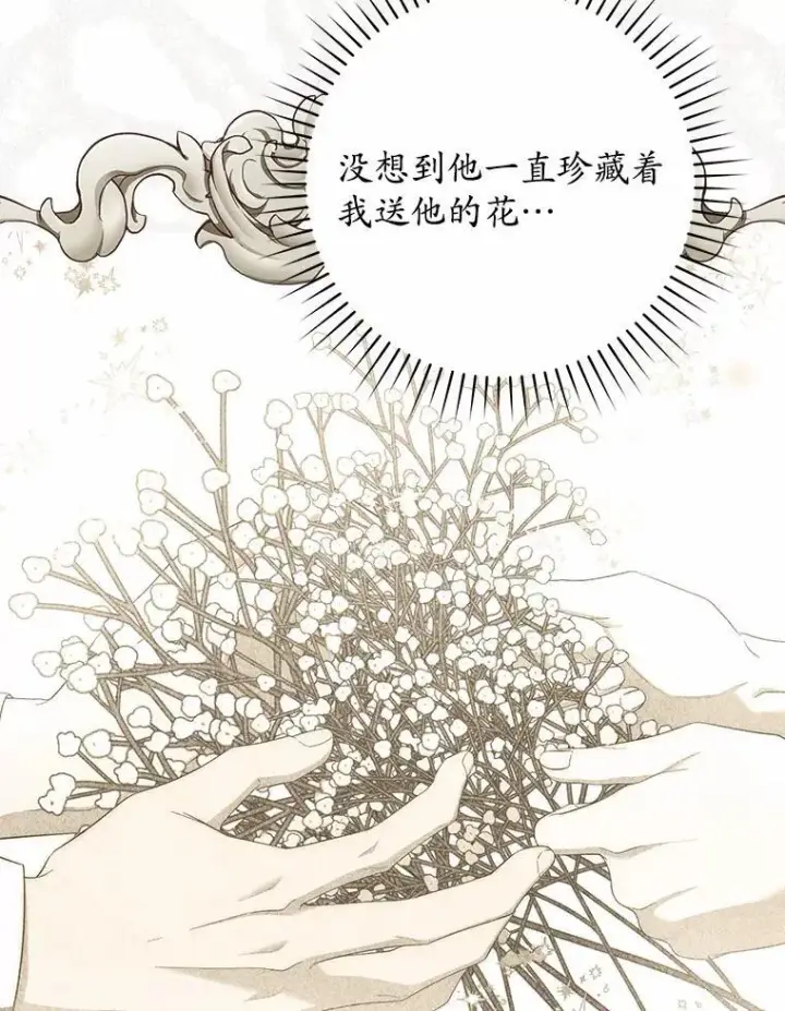 漫画《占卜的公女》49.下次注意第113张图