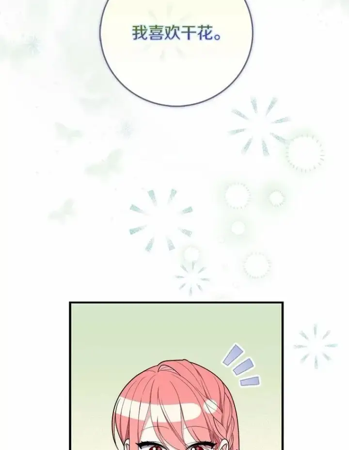 漫画《占卜的公女》49.下次注意第115张图