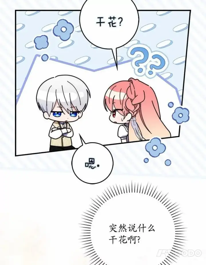 漫画《占卜的公女》49.下次注意第117张图
