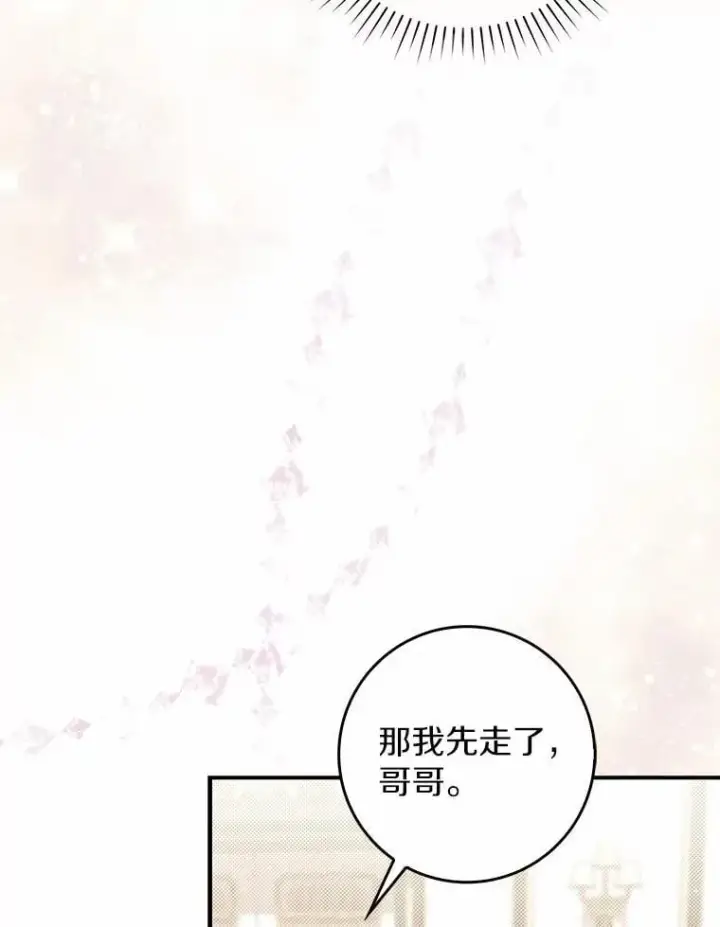 漫画《占卜的公女》49.下次注意第118张图