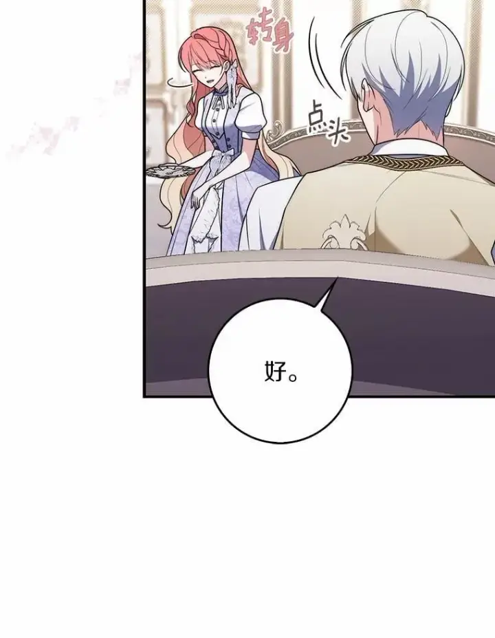 漫画《占卜的公女》49.下次注意第119张图
