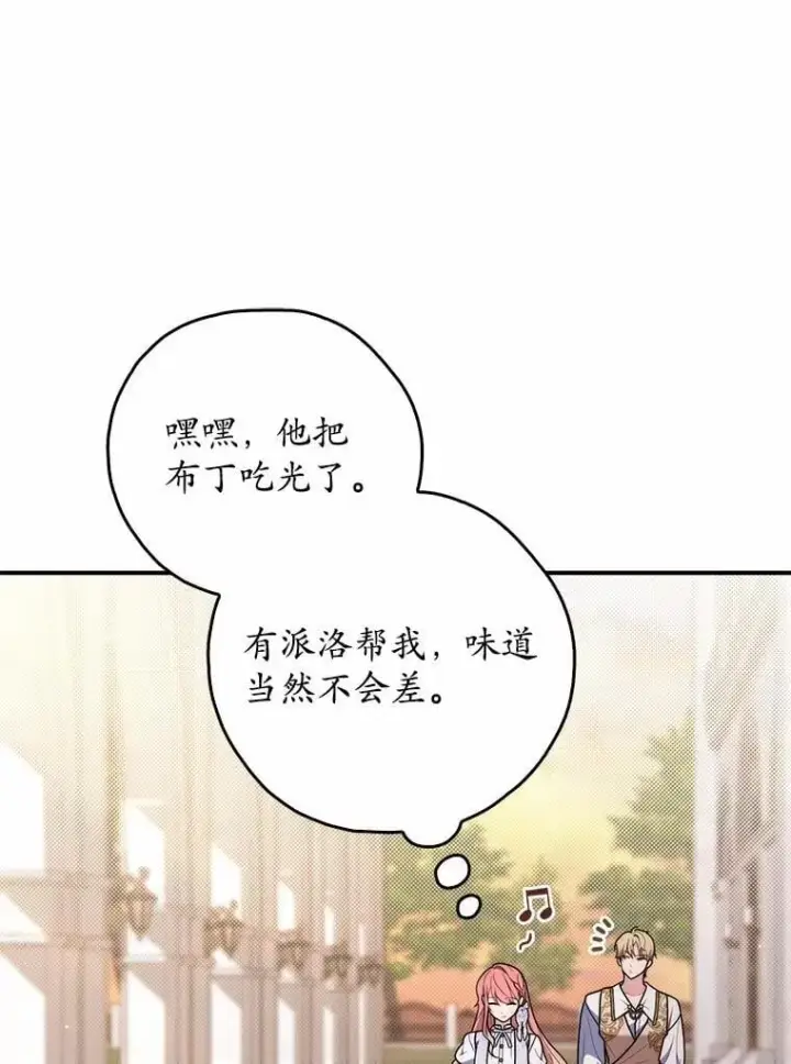 漫画《占卜的公女》49.下次注意第126张图