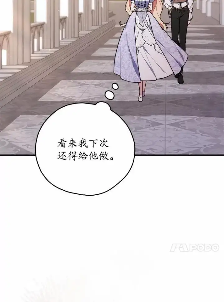 漫画《占卜的公女》49.下次注意第127张图