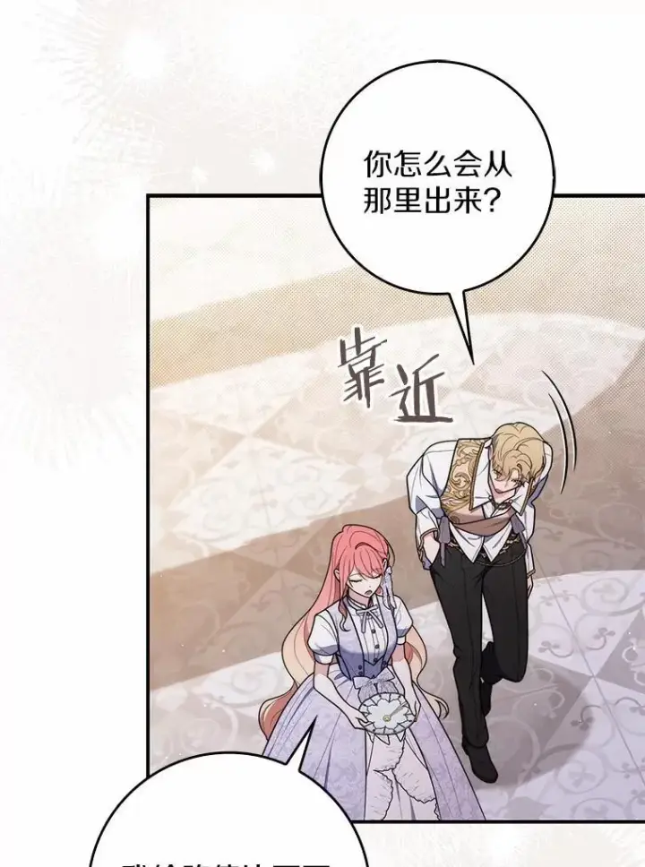 漫画《占卜的公女》49.下次注意第128张图