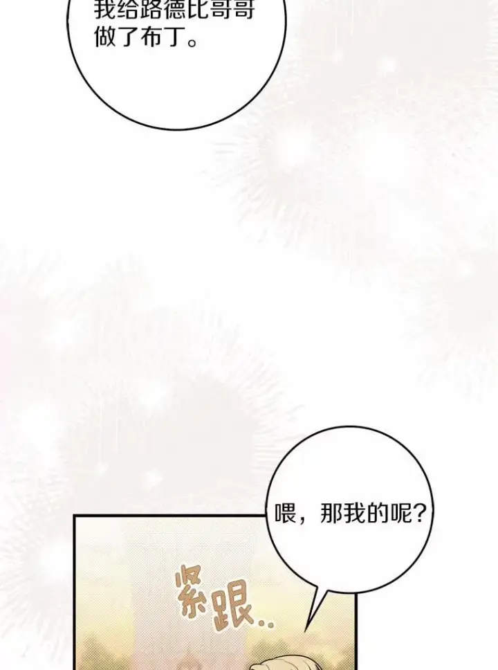 漫画《占卜的公女》49.下次注意第129张图