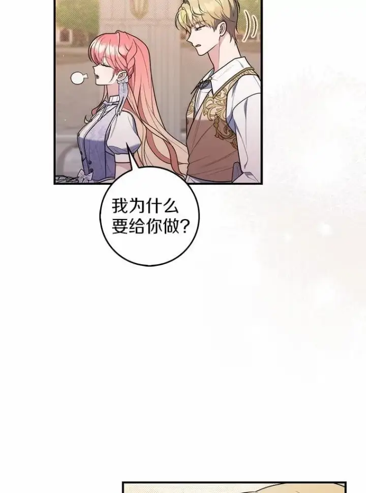 漫画《占卜的公女》49.下次注意第130张图