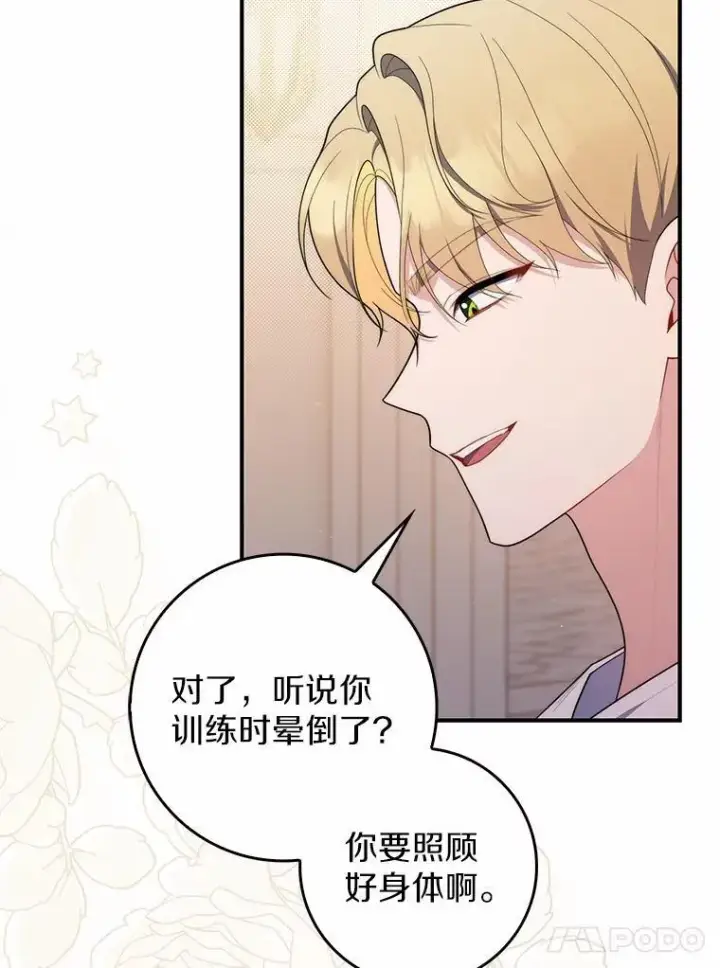 漫画《占卜的公女》49.下次注意第131张图