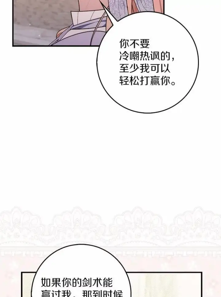 漫画《占卜的公女》49.下次注意第133张图