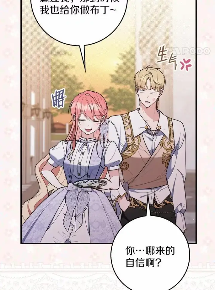 漫画《占卜的公女》49.下次注意第134张图