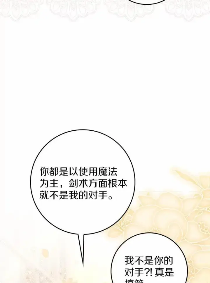 漫画《占卜的公女》49.下次注意第135张图