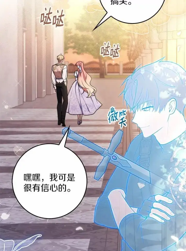 漫画《占卜的公女》49.下次注意第136张图