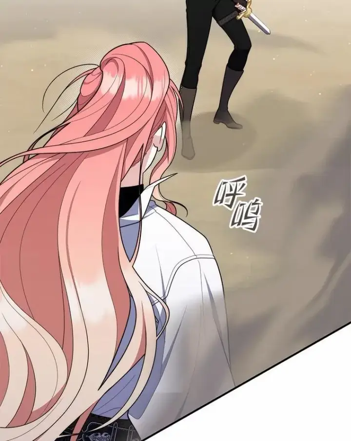 漫画《占卜的公女》49.下次注意第15张图