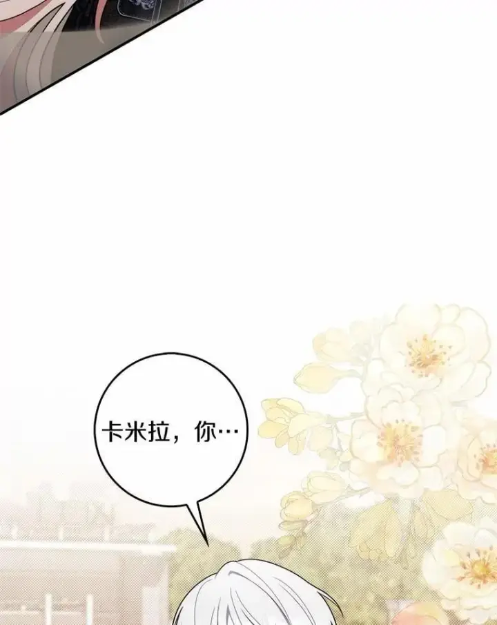 漫画《占卜的公女》49.下次注意第16张图