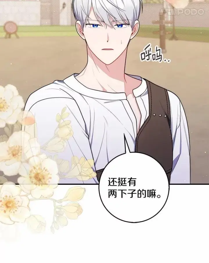 漫画《占卜的公女》49.下次注意第17张图