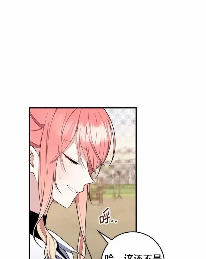 漫画《占卜的公女》49.下次注意第18张图