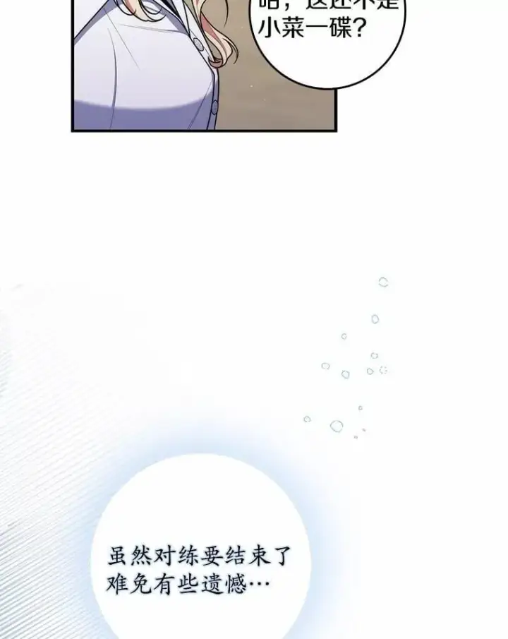 漫画《占卜的公女》49.下次注意第19张图