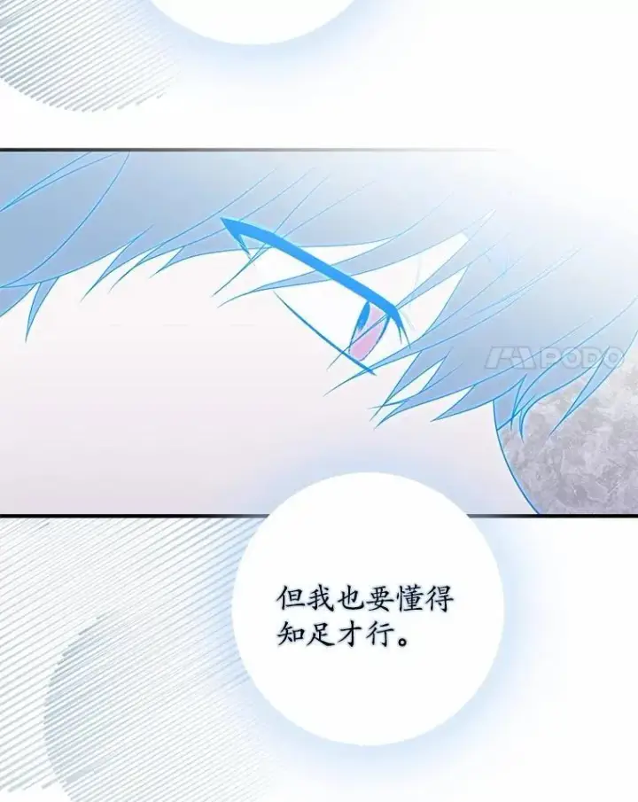 漫画《占卜的公女》49.下次注意第20张图