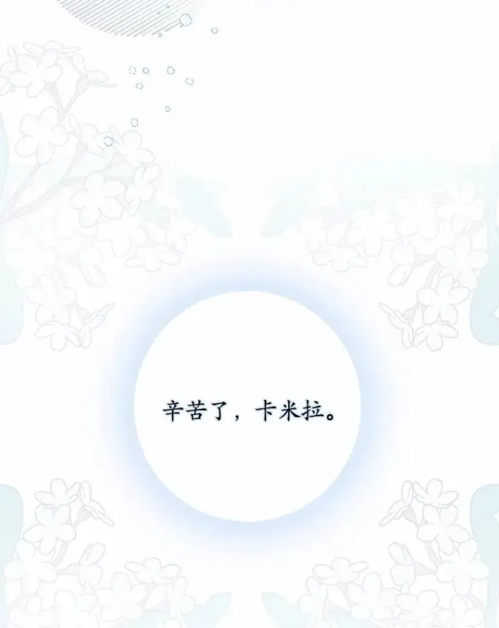 漫画《占卜的公女》49.下次注意第21张图