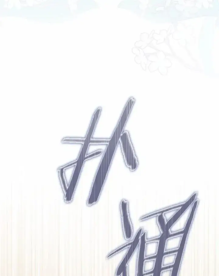 漫画《占卜的公女》49.下次注意第22张图
