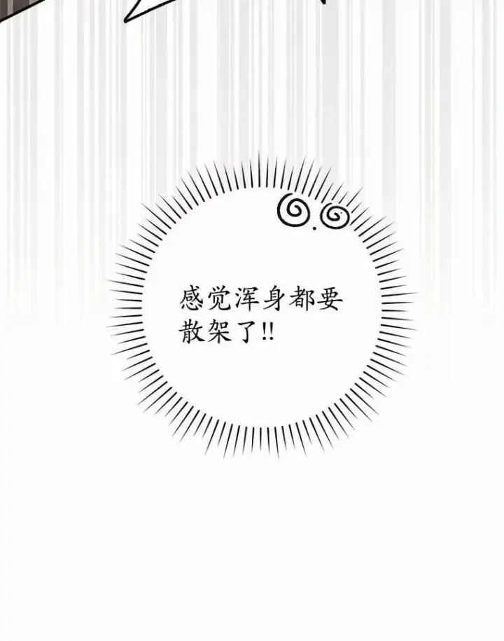 漫画《占卜的公女》49.下次注意第25张图