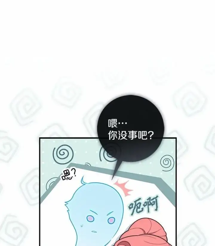 漫画《占卜的公女》49.下次注意第26张图