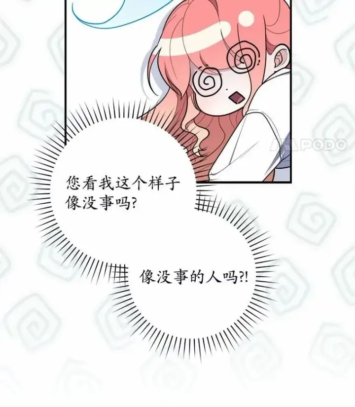 漫画《占卜的公女》49.下次注意第27张图