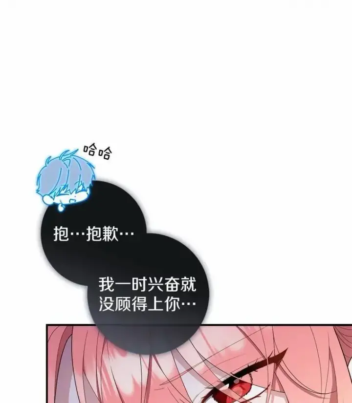 漫画《占卜的公女》49.下次注意第28张图