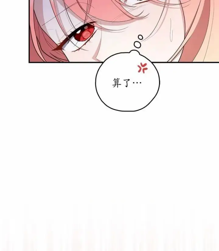 漫画《占卜的公女》49.下次注意第29张图