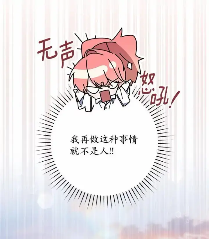 漫画《占卜的公女》49.下次注意第30张图