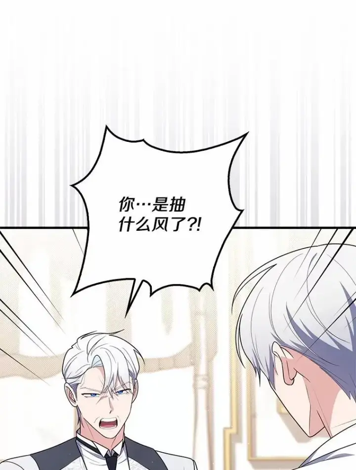 漫画《占卜的公女》49.下次注意第36张图