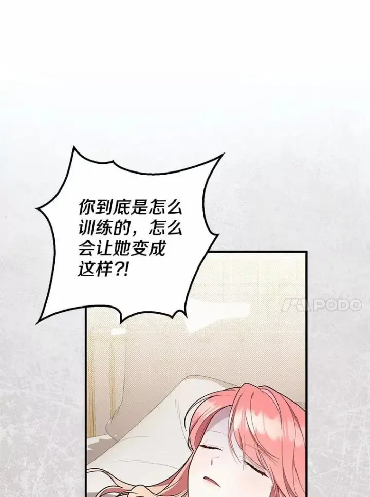 漫画《占卜的公女》49.下次注意第38张图
