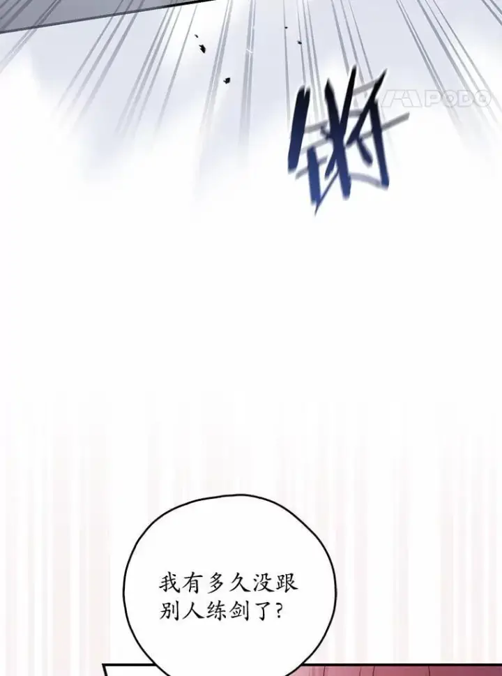 漫画《占卜的公女》49.下次注意第4张图