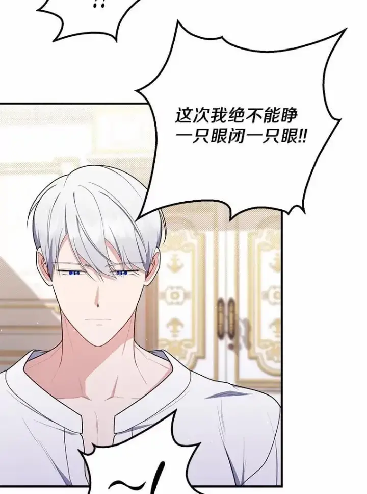 漫画《占卜的公女》49.下次注意第40张图
