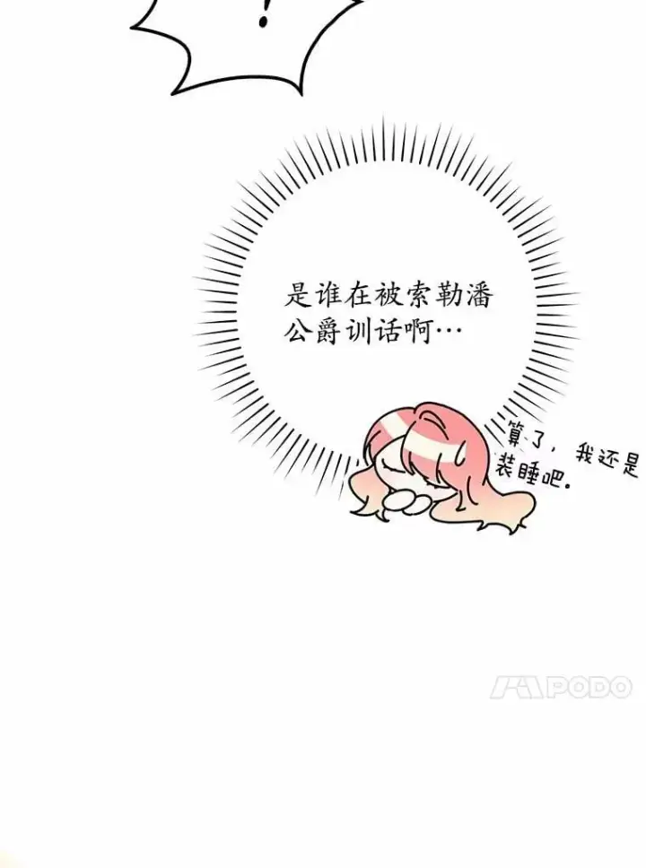 漫画《占卜的公女》49.下次注意第41张图