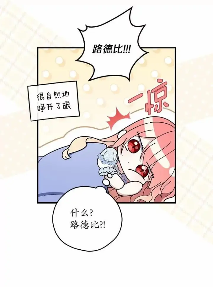 漫画《占卜的公女》49.下次注意第42张图