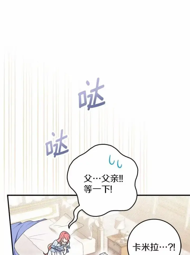 漫画《占卜的公女》49.下次注意第43张图
