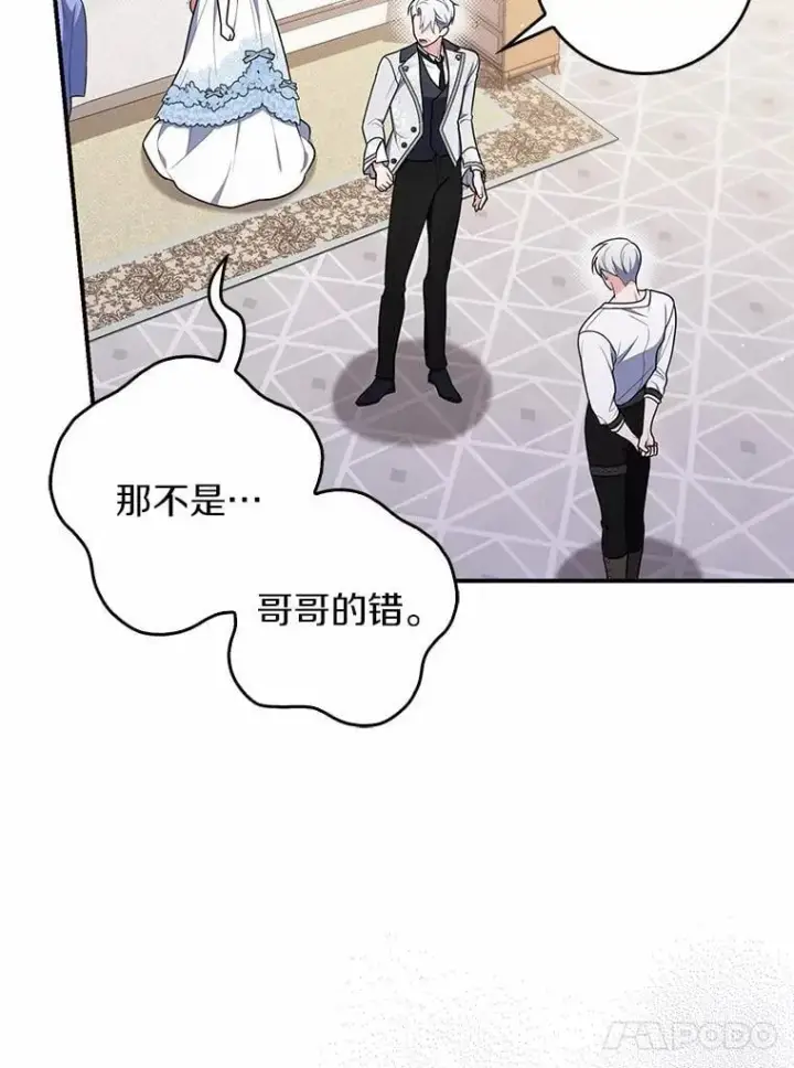 漫画《占卜的公女》49.下次注意第44张图